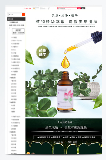 植物精华 精油淘宝素材的视觉魅力与设计之道